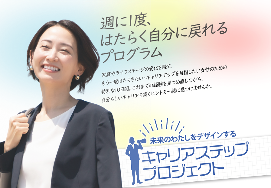キャリアステップ　　　　　　プロジェクト